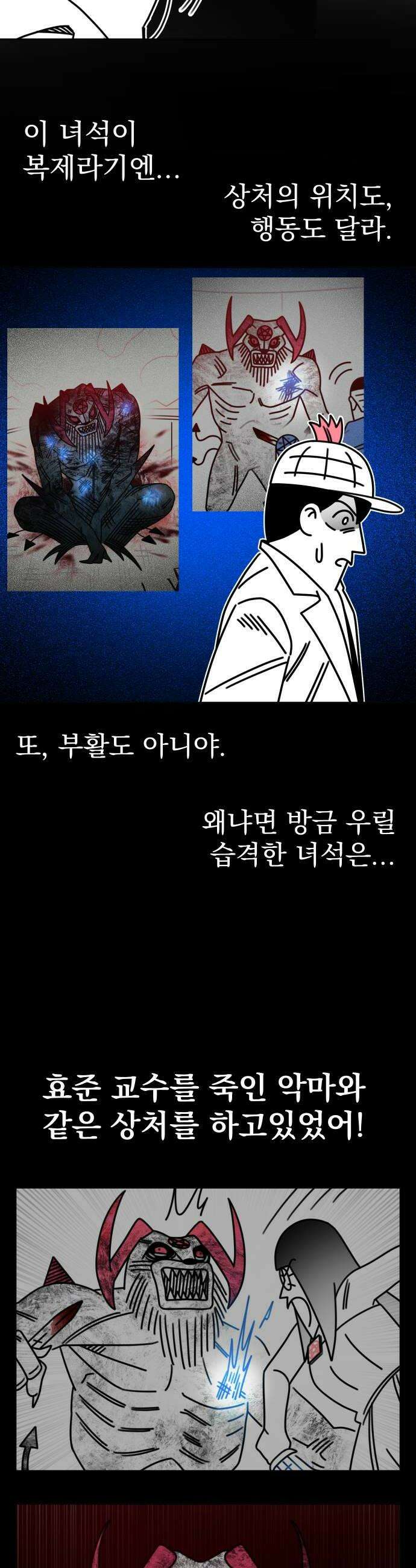 조만국의 현대만화 명탐정 계민수  디아볼로스 살인사건3 28