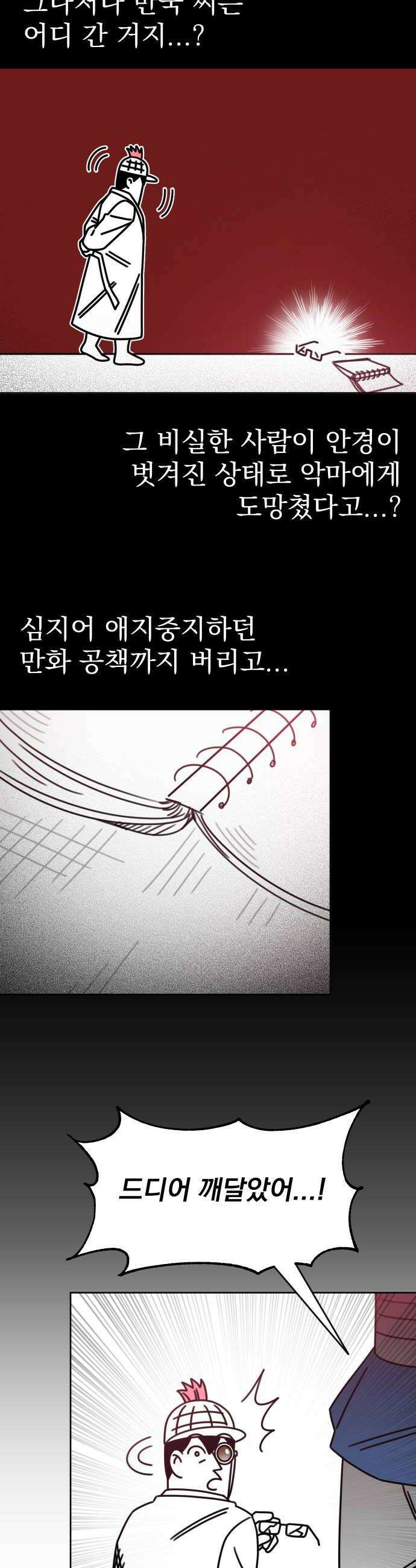 조만국의 현대만화 명탐정 계민수  디아볼로스 살인사건3 30
