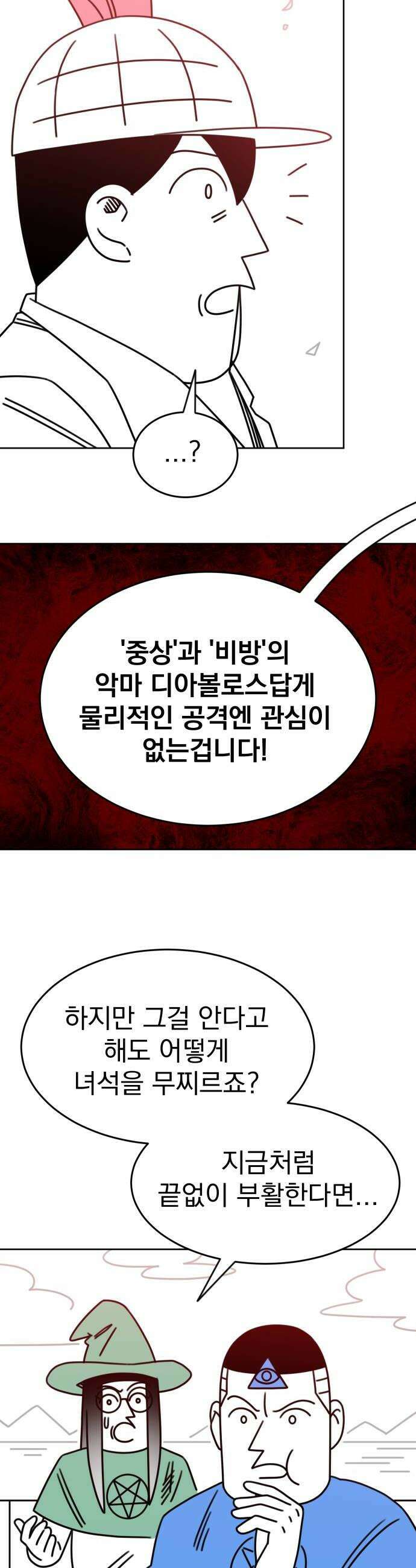 조만국의 현대만화 명탐정 계민수  디아볼로스 살인사건3 32