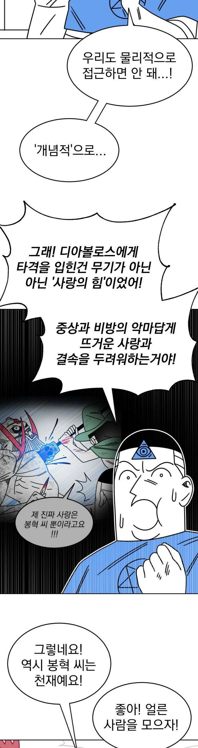 조만국의 현대만화 명탐정 계민수  디아볼로스 살인사건3 33