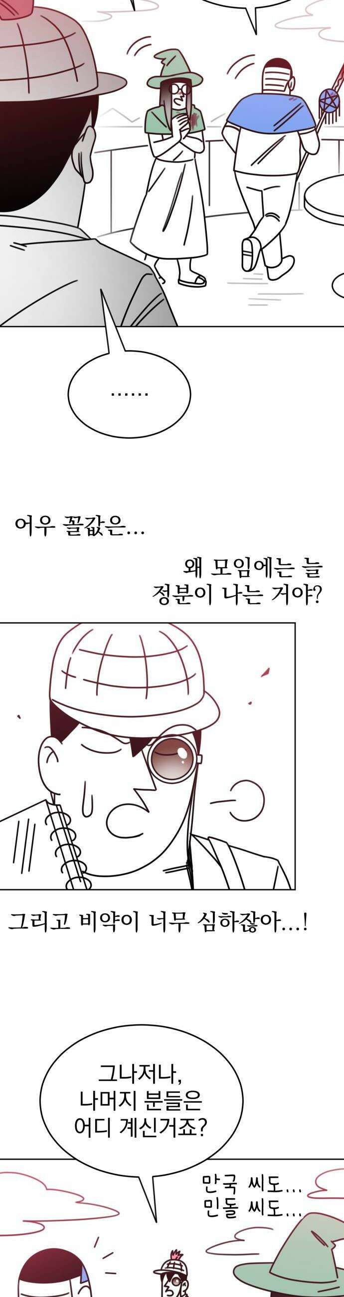 조만국의 현대만화 명탐정 계민수  디아볼로스 살인사건3 34