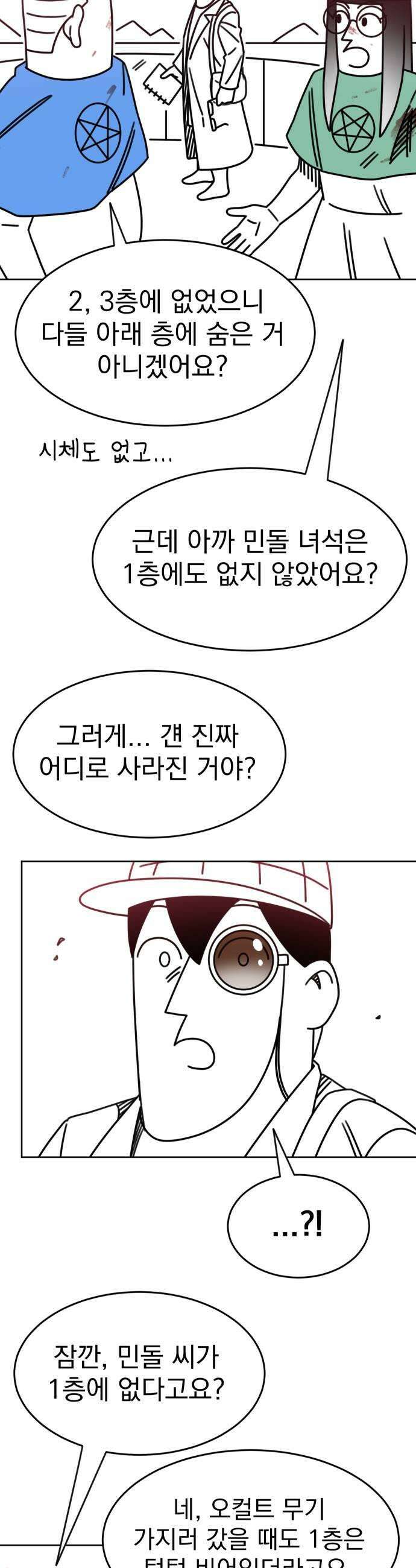 조만국의 현대만화 명탐정 계민수  디아볼로스 살인사건3 35