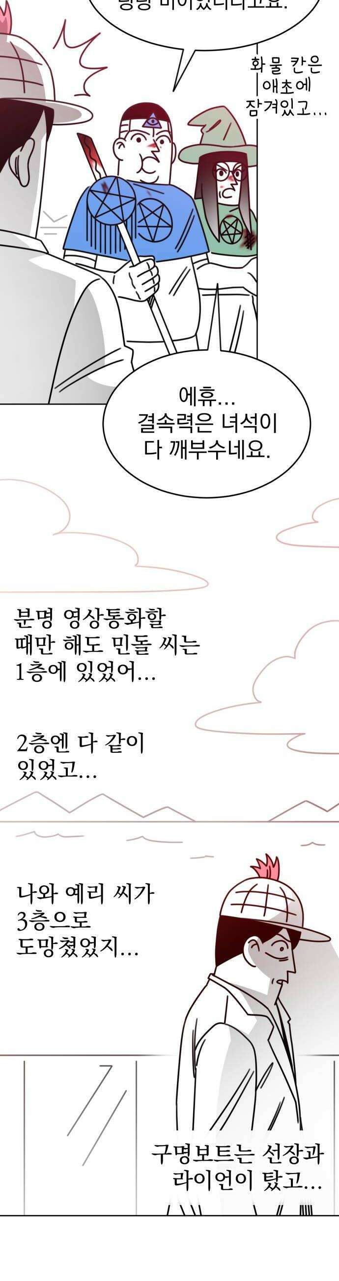 조만국의 현대만화 명탐정 계민수  디아볼로스 살인사건3 36