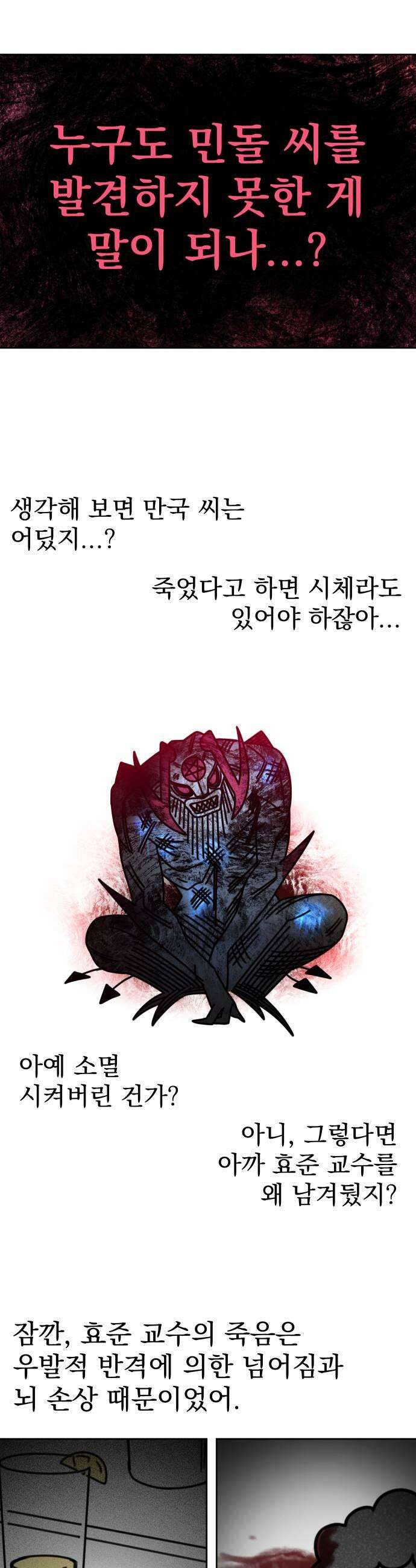 조만국의 현대만화 명탐정 계민수  디아볼로스 살인사건3 37