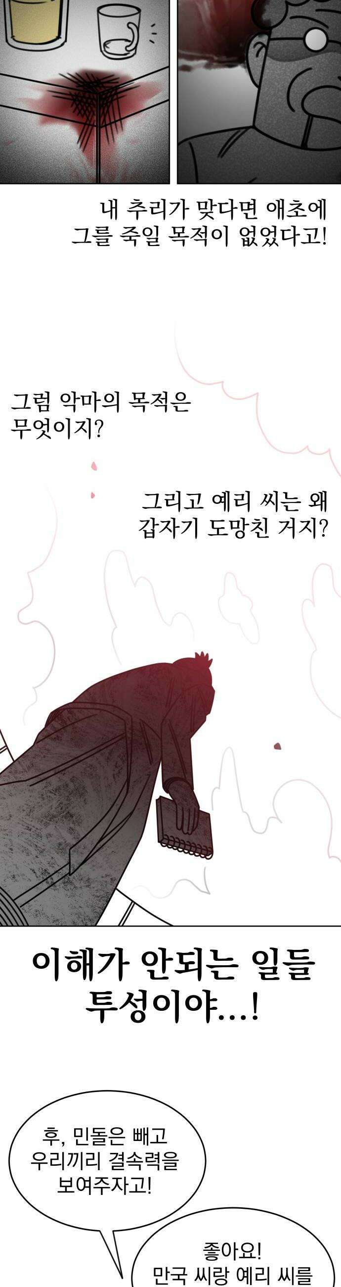 조만국의 현대만화 명탐정 계민수  디아볼로스 살인사건3 38