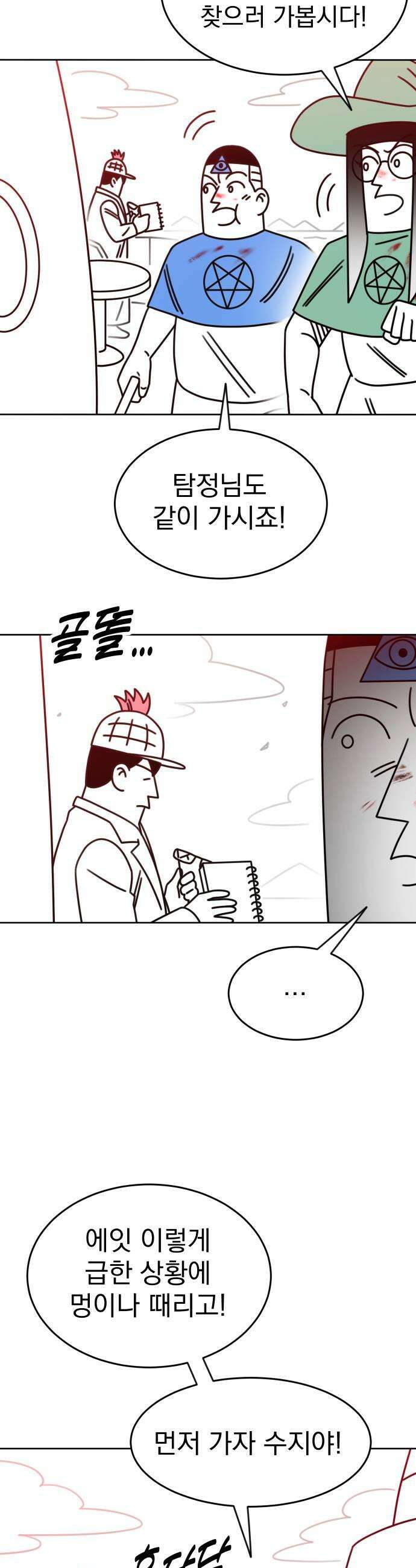 조만국의 현대만화 명탐정 계민수  디아볼로스 살인사건3 39