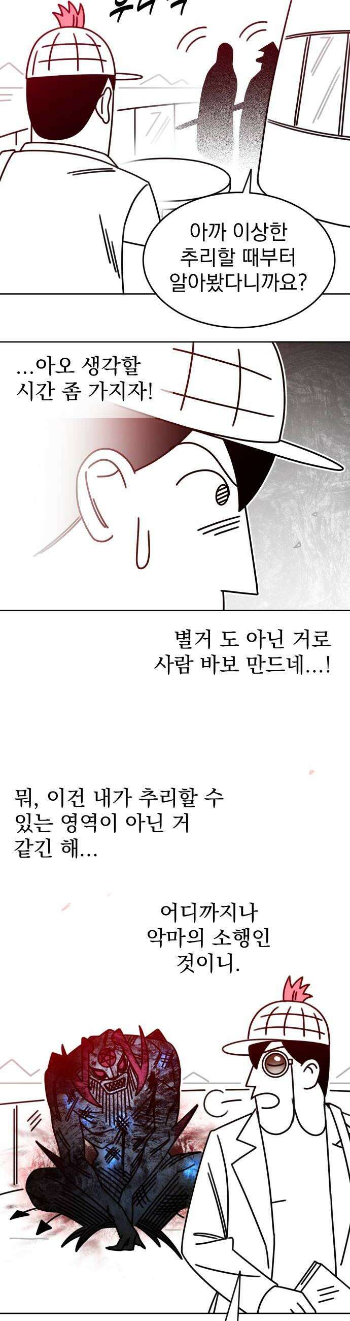 조만국의 현대만화 명탐정 계민수  디아볼로스 살인사건3 40