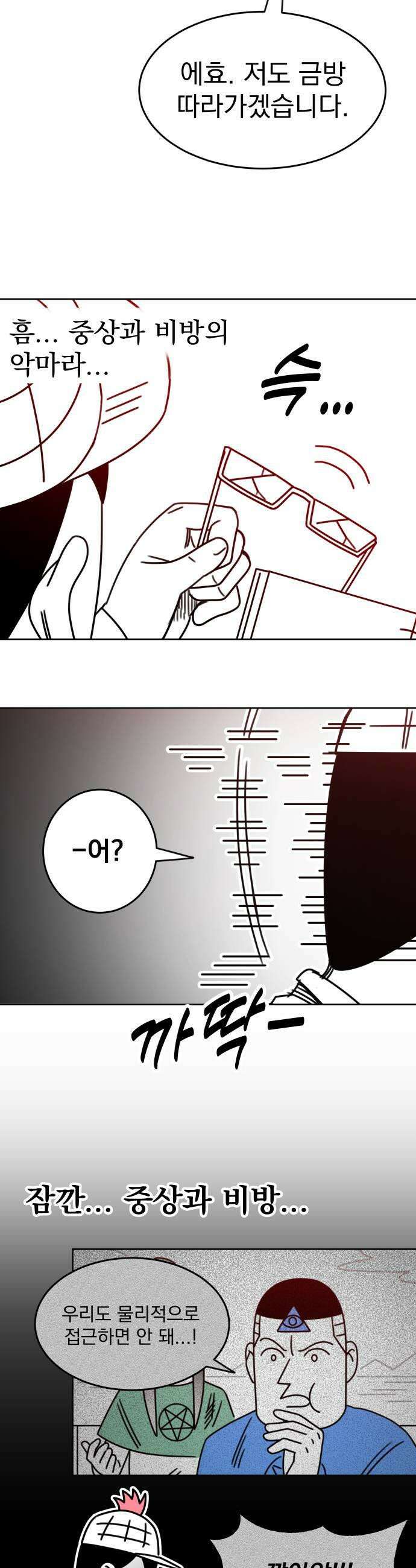 조만국의 현대만화 명탐정 계민수  디아볼로스 살인사건3 41