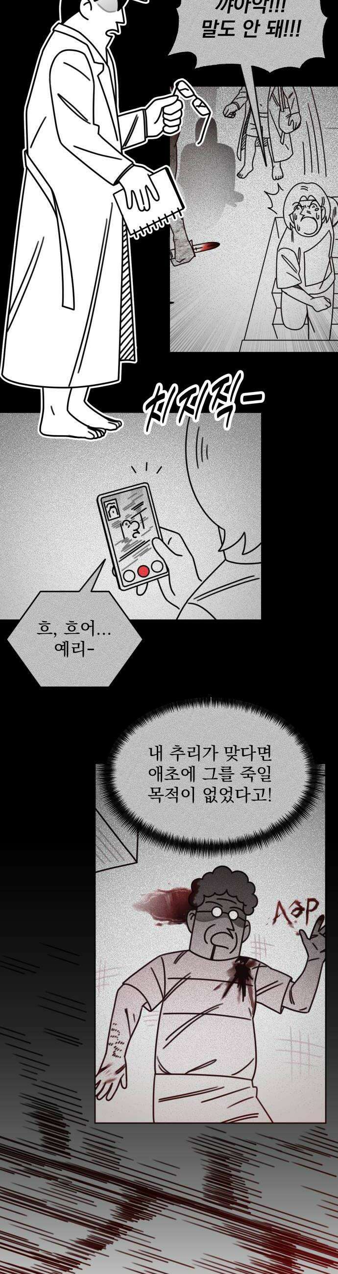 조만국의 현대만화 명탐정 계민수  디아볼로스 살인사건3 42