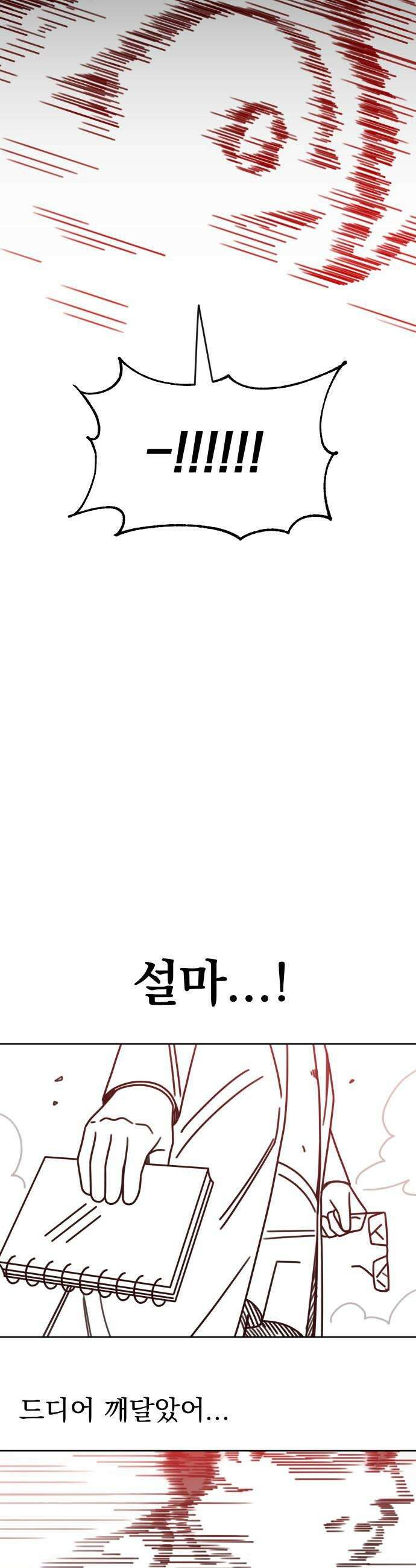 조만국의 현대만화 명탐정 계민수  디아볼로스 살인사건3 43