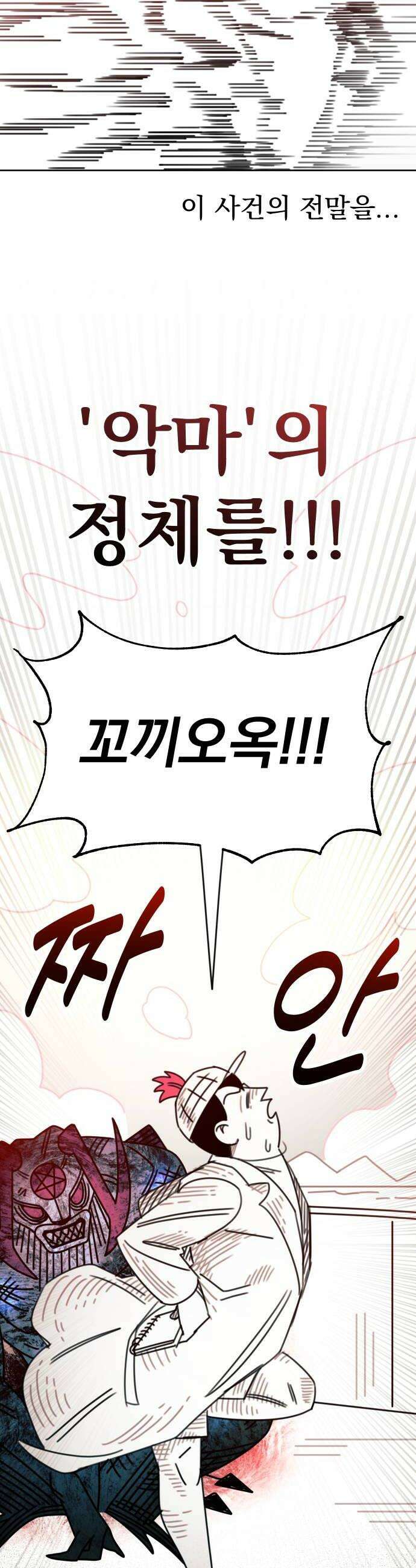 조만국의 현대만화 명탐정 계민수  디아볼로스 살인사건3 44