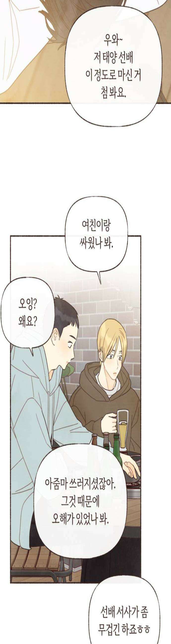 감정전이 66화 마음의 확장 6 2