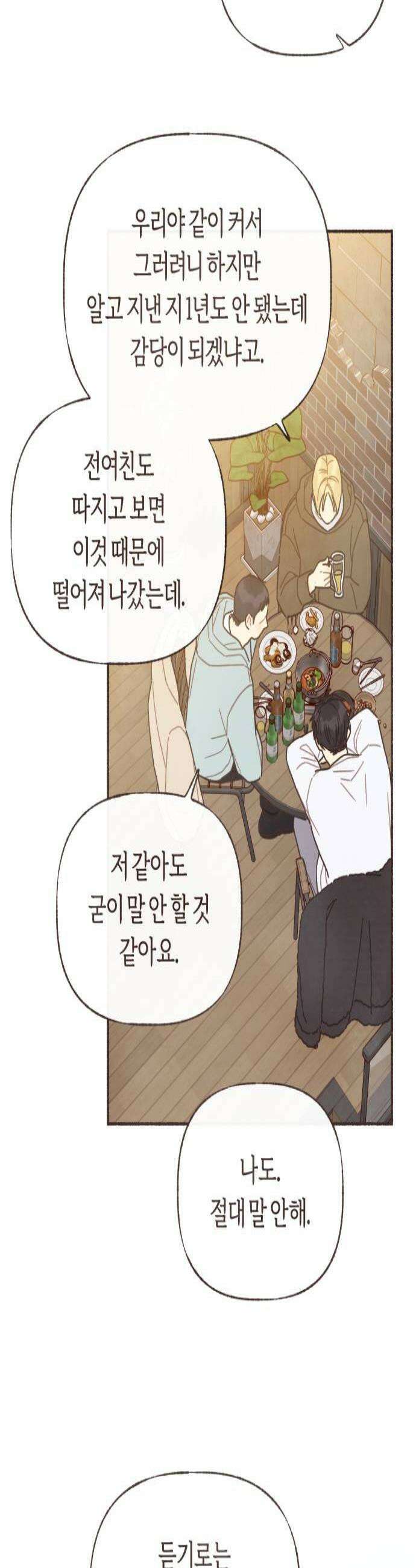 감정전이 66화 마음의 확장 6 3