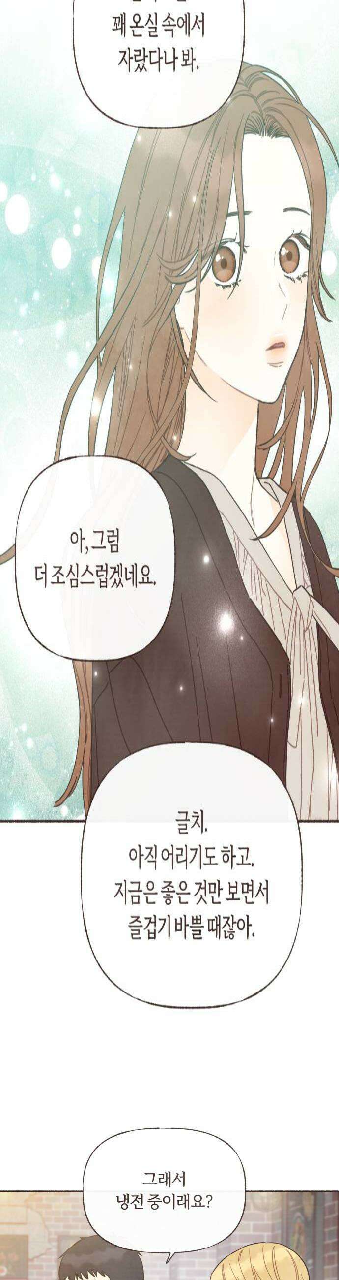 감정전이 66화 마음의 확장 6 4
