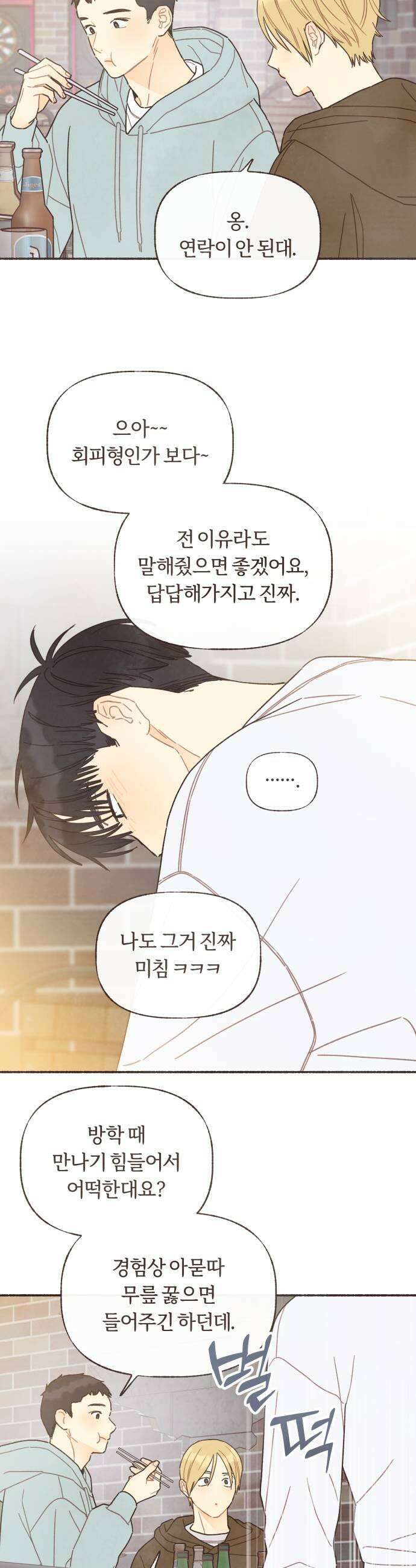 감정전이 66화 마음의 확장 6 5