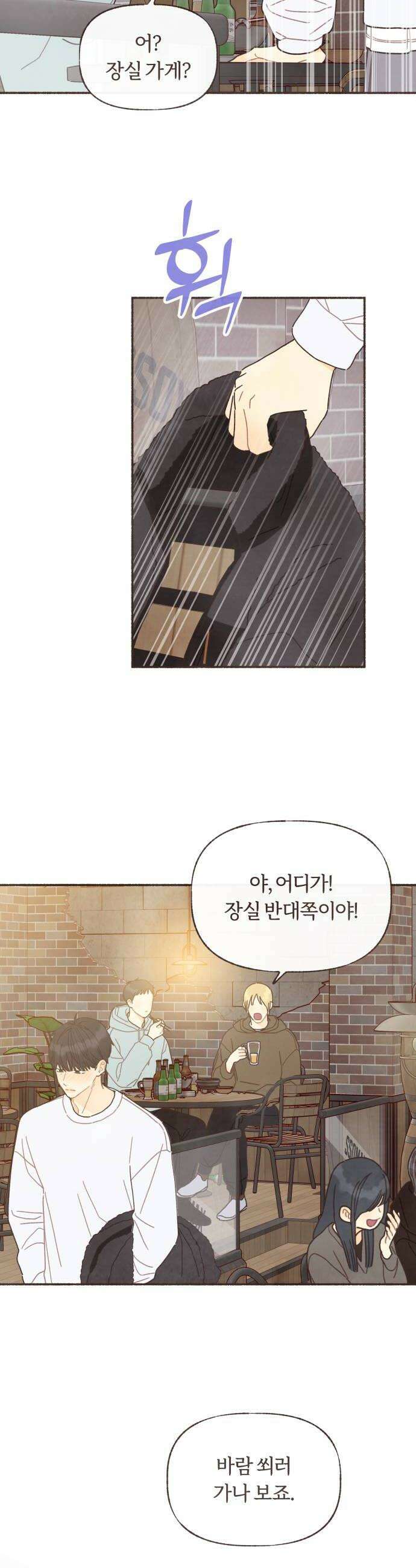 감정전이 66화 마음의 확장 6 6