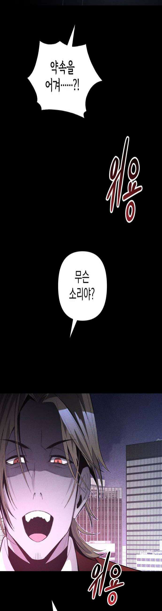 살인예정자 55화  화이트아웃1 4