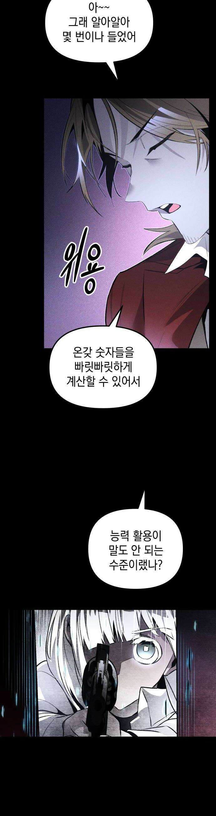 살인예정자 55화  화이트아웃1 6