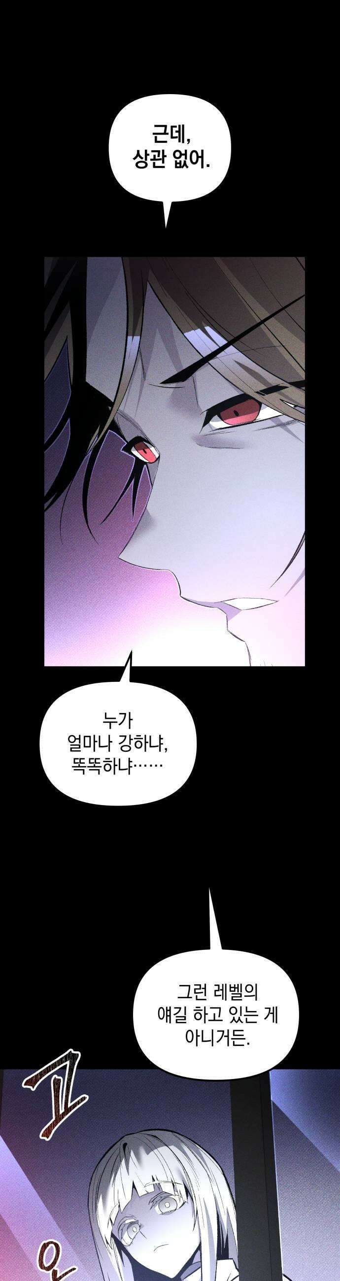 살인예정자 55화  화이트아웃1 7
