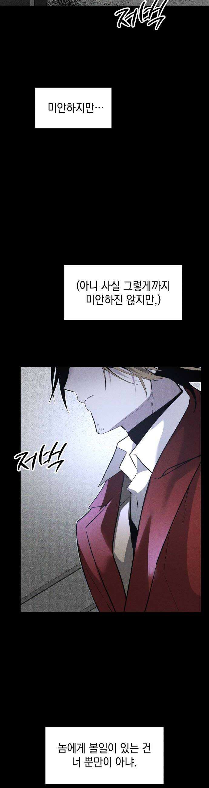 살인예정자 55화  화이트아웃1 12