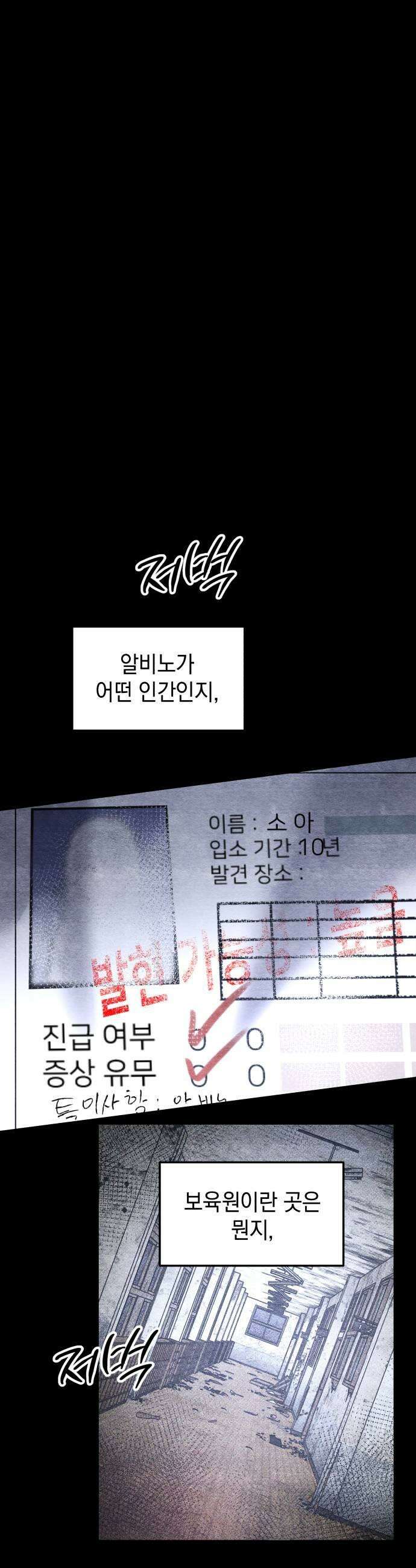 살인예정자 55화  화이트아웃1 13