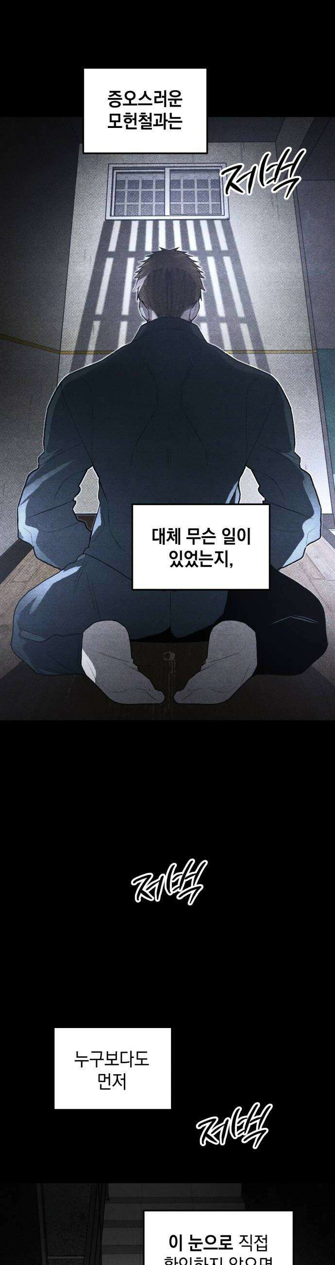 살인예정자 55화  화이트아웃1 14