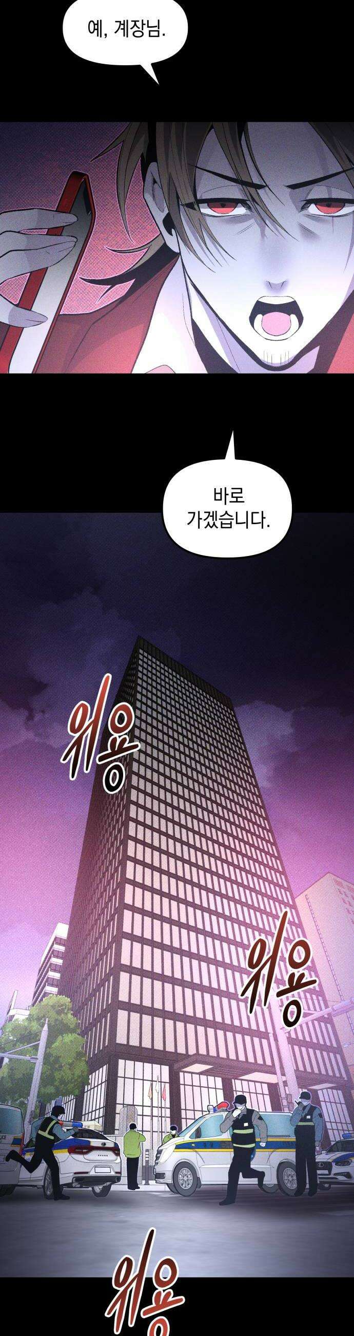 살인예정자 55화  화이트아웃1 16
