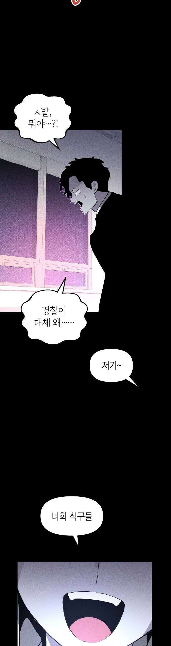 살인예정자 55화  화이트아웃1 17