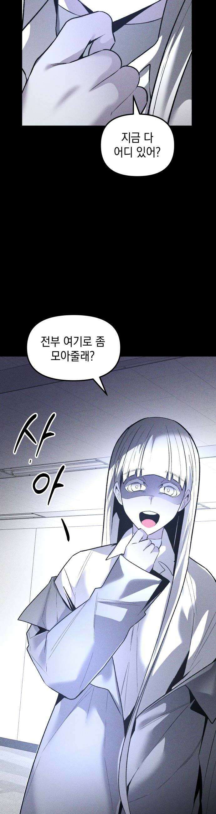 살인예정자 55화  화이트아웃1 18
