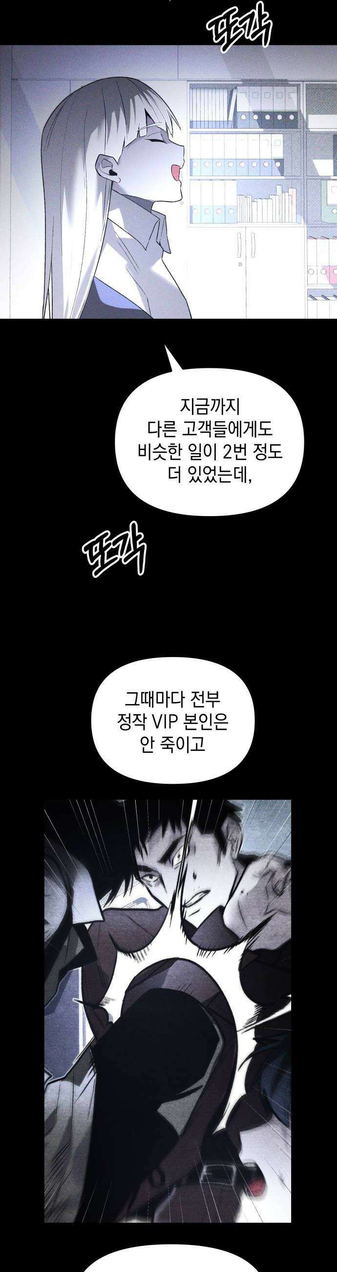 살인예정자 55화  화이트아웃1 20