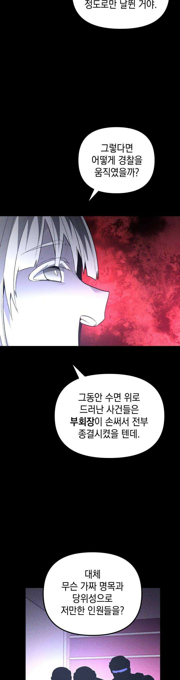 살인예정자 55화  화이트아웃1 22