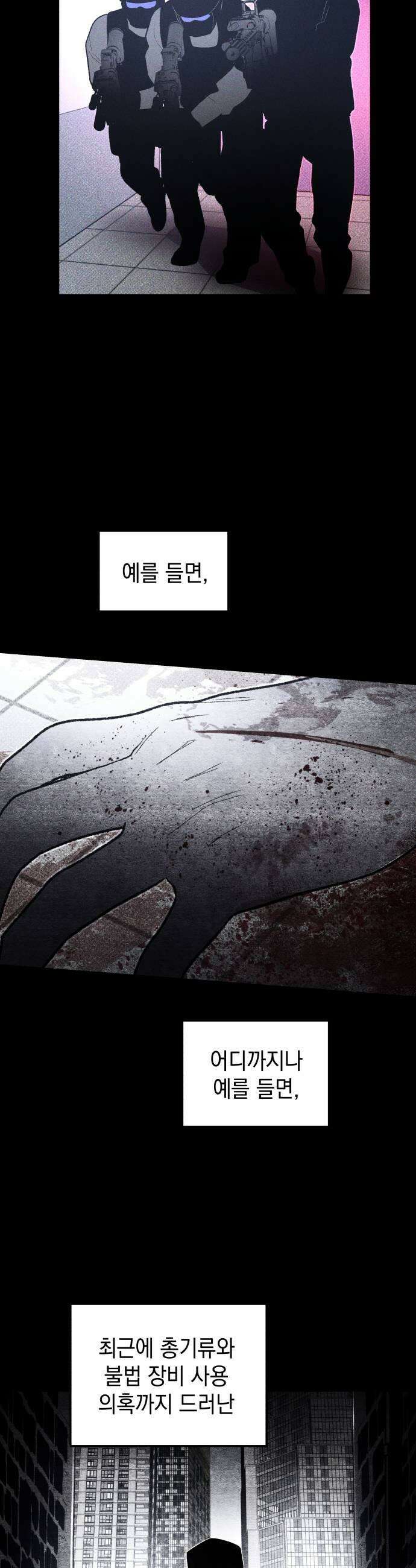 살인예정자 55화  화이트아웃1 23