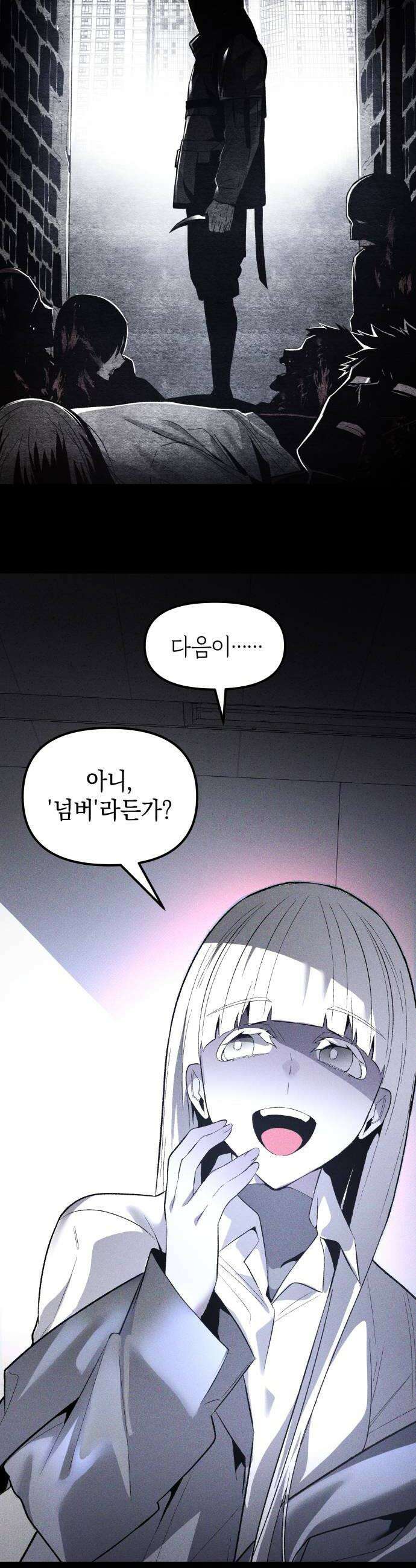 살인예정자 55화  화이트아웃1 24