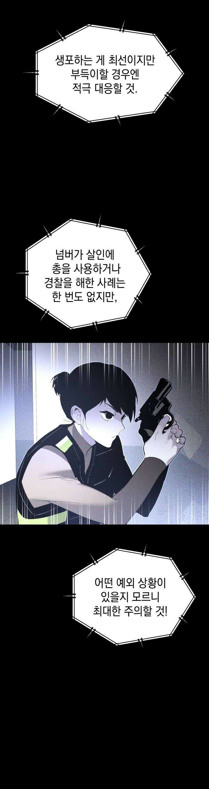 살인예정자 55화  화이트아웃1 26