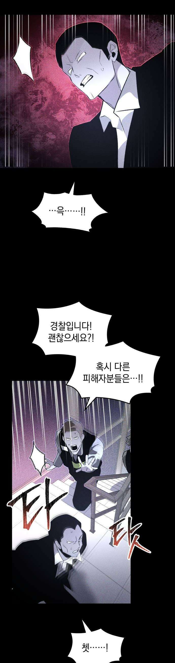 살인예정자 55화  화이트아웃1 29
