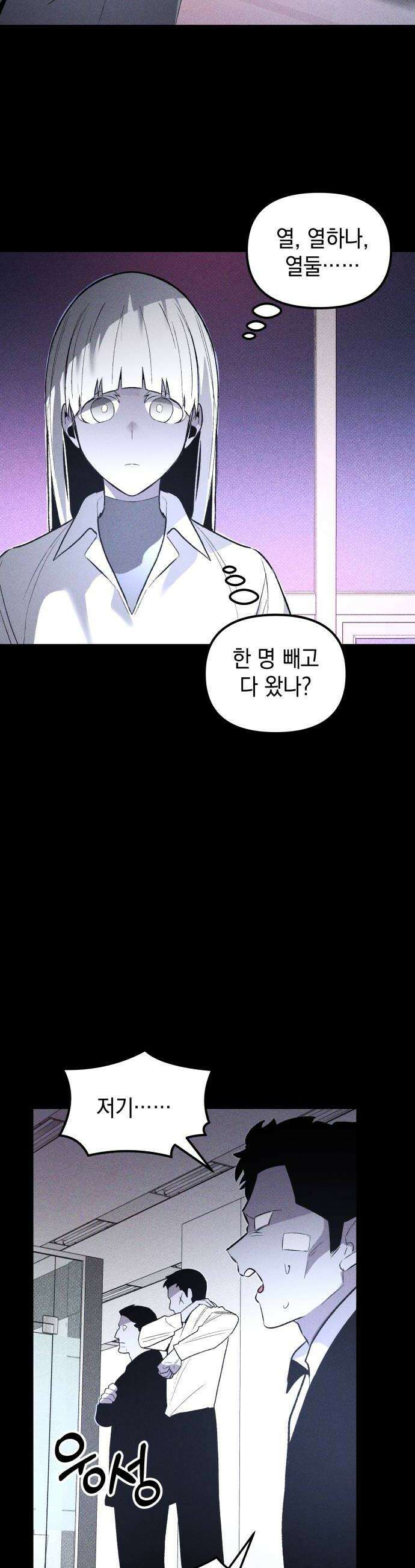 살인예정자 55화  화이트아웃1 32