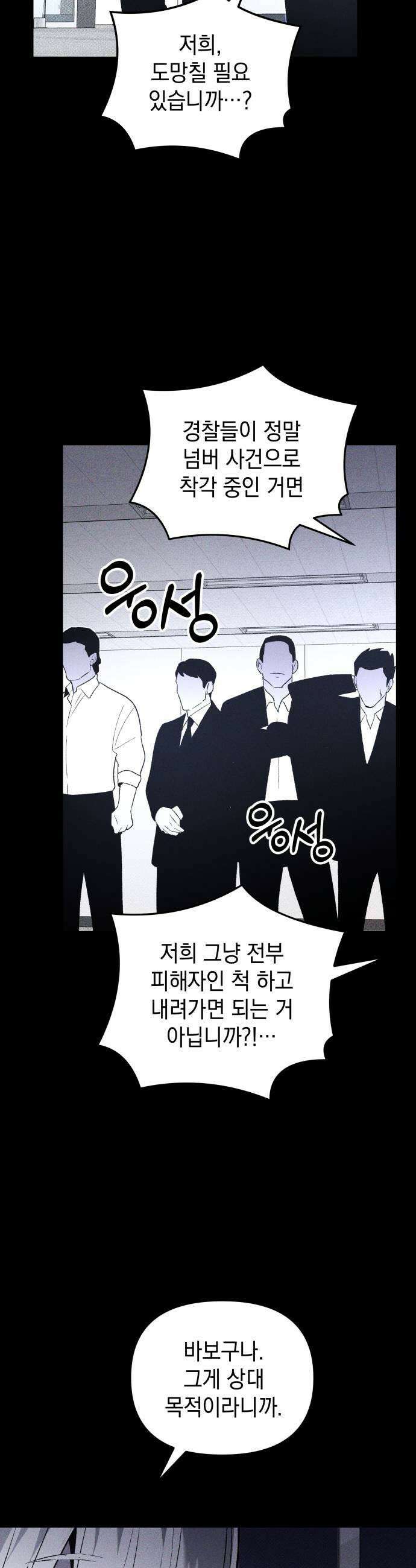 살인예정자 55화  화이트아웃1 33