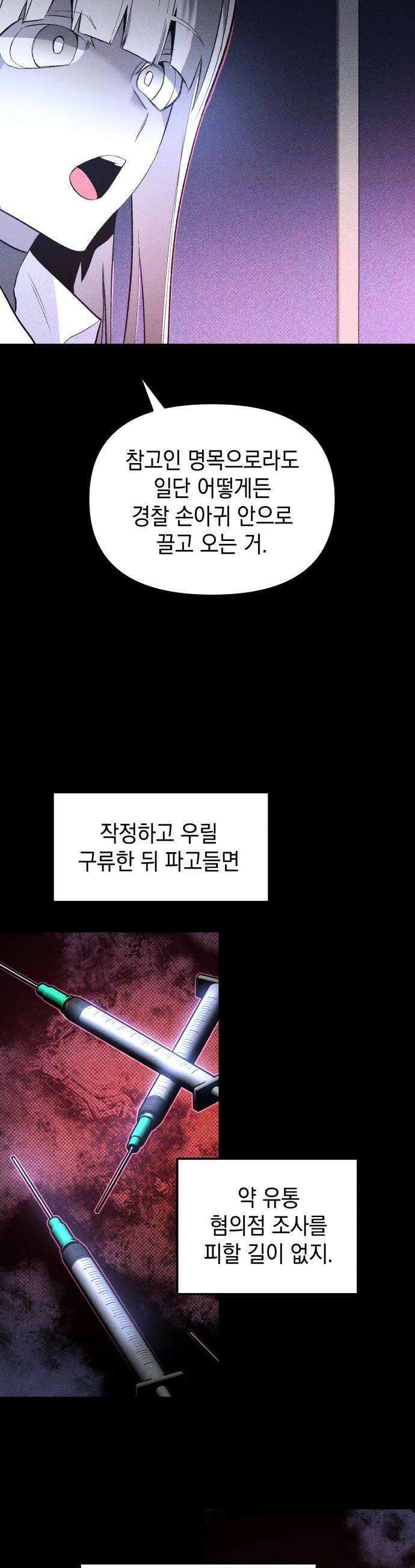 살인예정자 55화  화이트아웃1 34