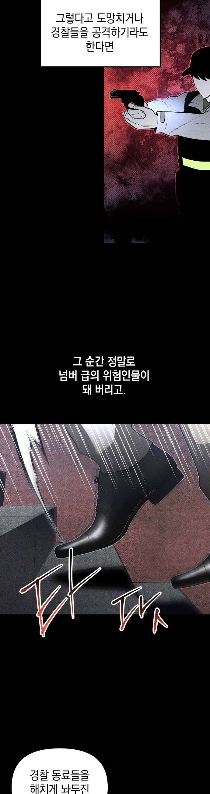 살인예정자 55화  화이트아웃1 35