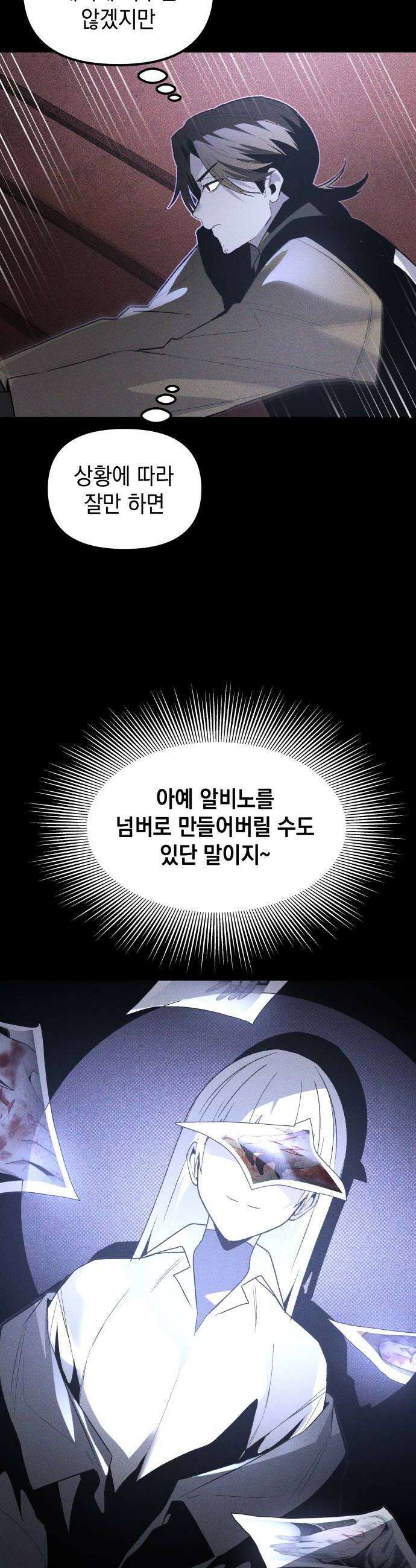 살인예정자 55화  화이트아웃1 36
