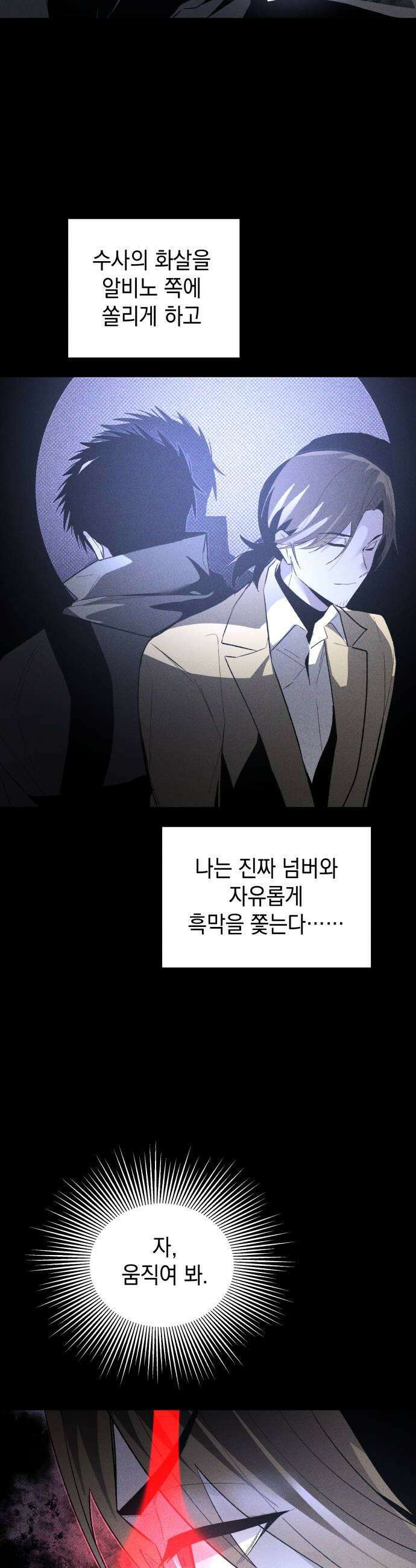 살인예정자 55화  화이트아웃1 37