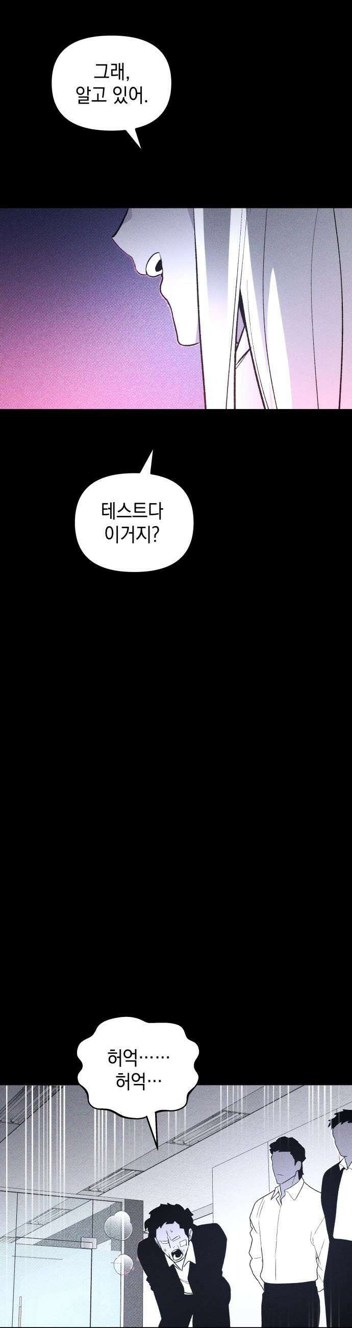 살인예정자 55화  화이트아웃1 39