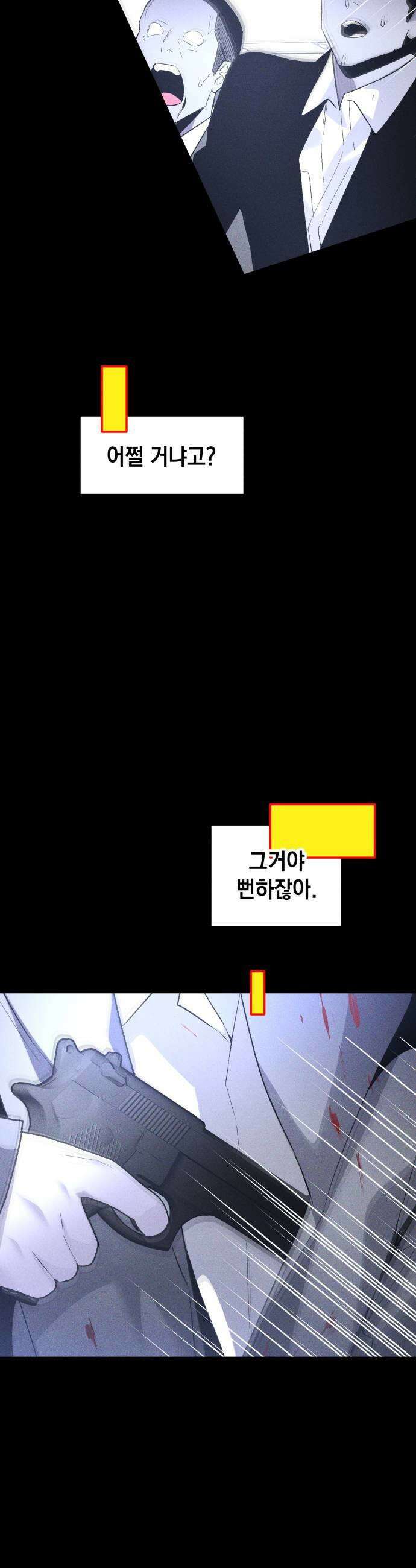 살인예정자 55화  화이트아웃1 43