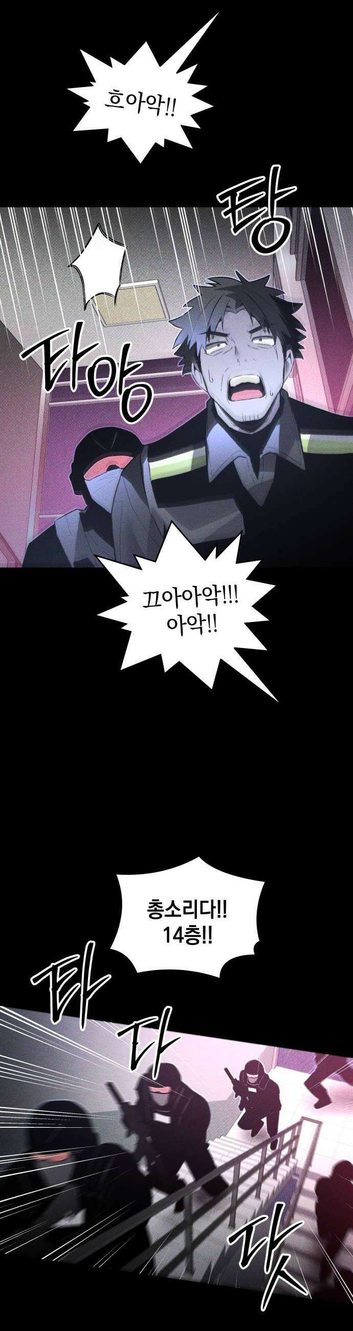 살인예정자 55화  화이트아웃1 46