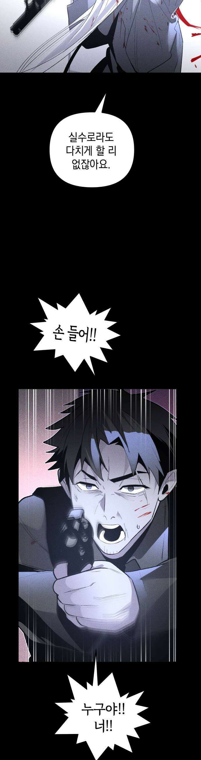 살인예정자 55화  화이트아웃1 51