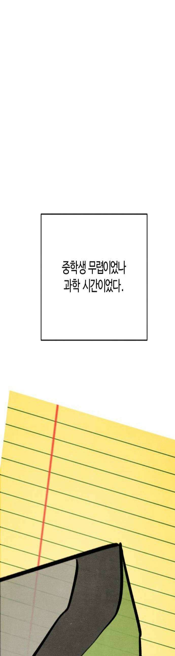 그 머리 긴 선배, 이름이 뭐더라? 83화 변성암 1 1