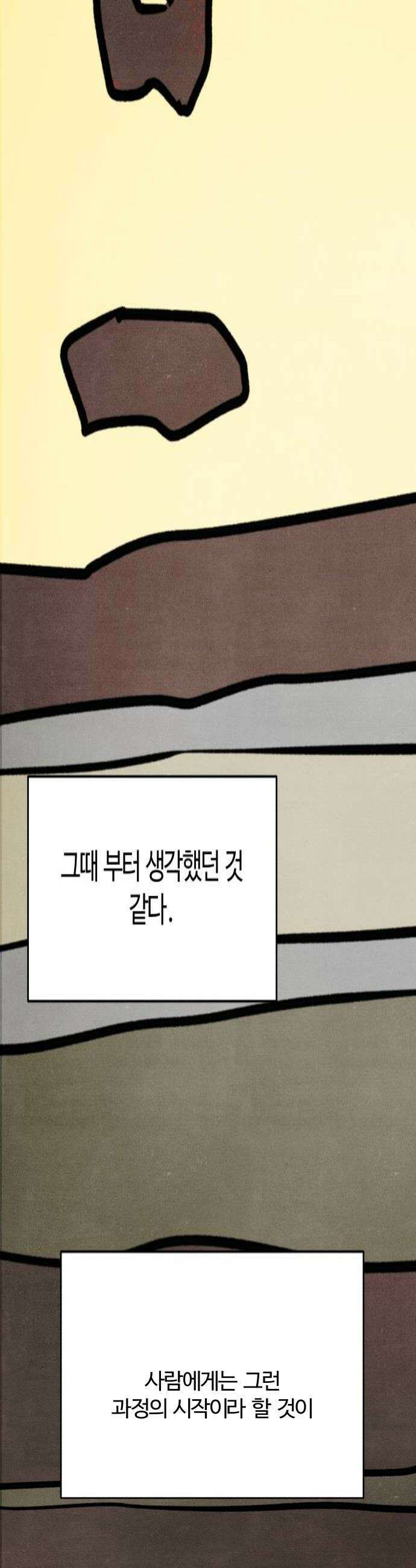 그 머리 긴 선배, 이름이 뭐더라? 83화 변성암 1 4