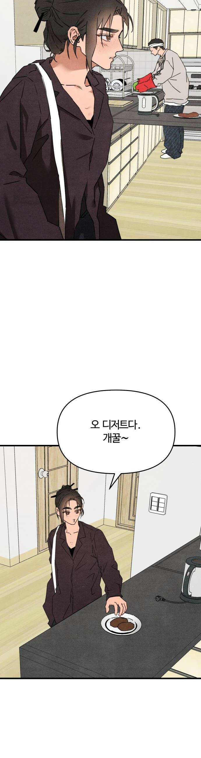 그 머리 긴 선배, 이름이 뭐더라? 83화 변성암 1 8