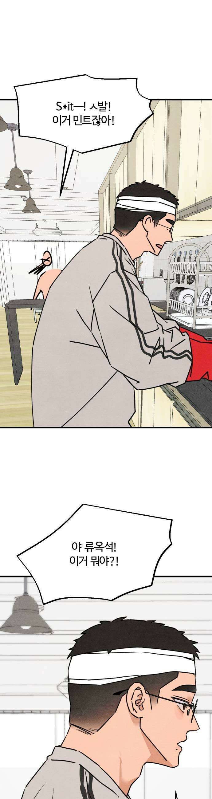 그 머리 긴 선배, 이름이 뭐더라? 83화 변성암 1 9