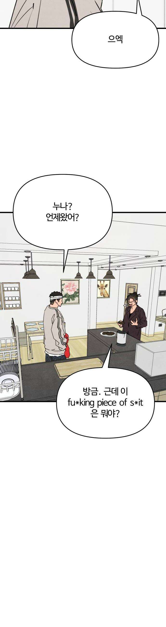 그 머리 긴 선배, 이름이 뭐더라? 83화 변성암 1 10